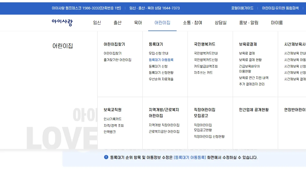 Korean website navigation menu for childcare and family services.