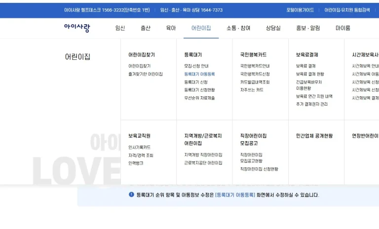 保育と家事サービスカテゴリーを表示する韓国の公式ウェブサイトナビゲーションメニュー