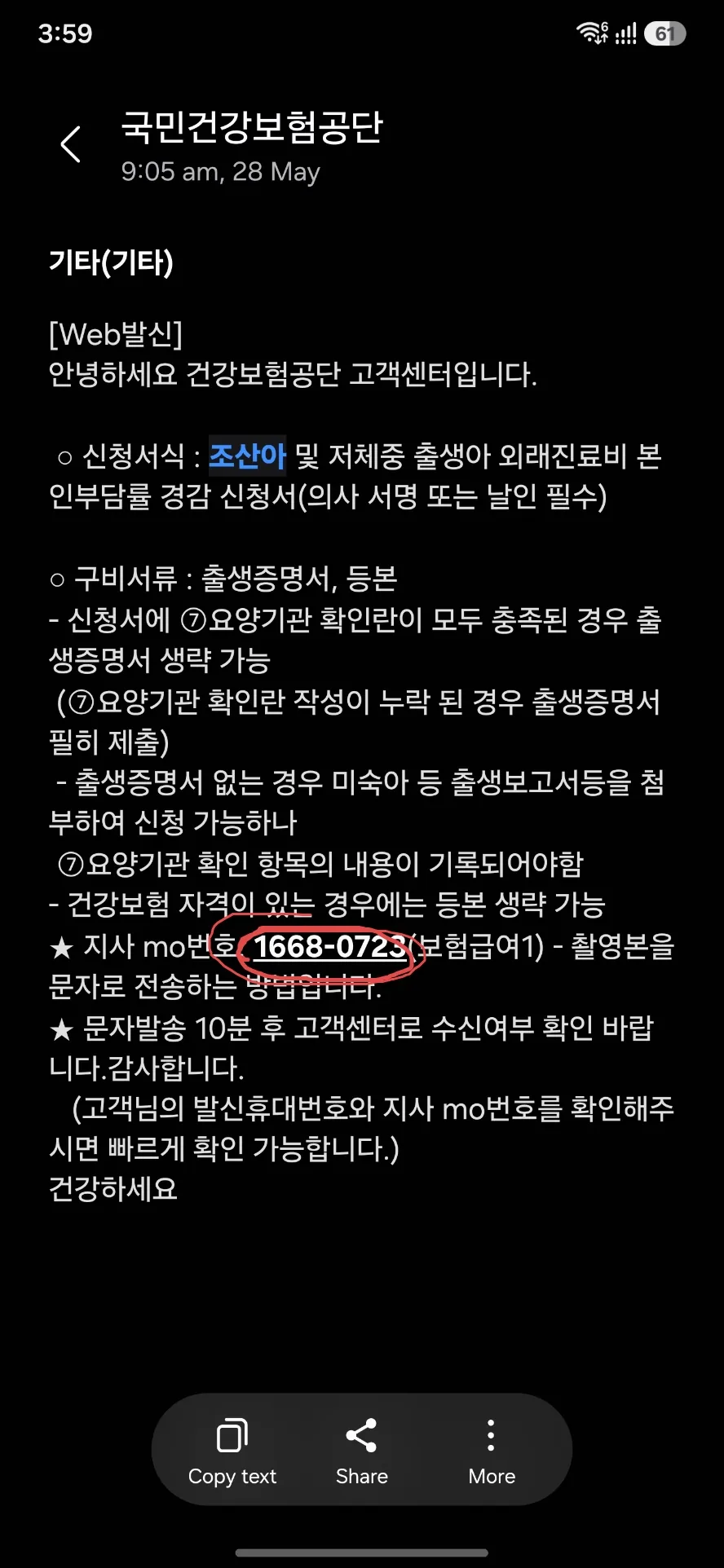 A screenshot showing a Korean mobile phone number for NHIS branch offices.