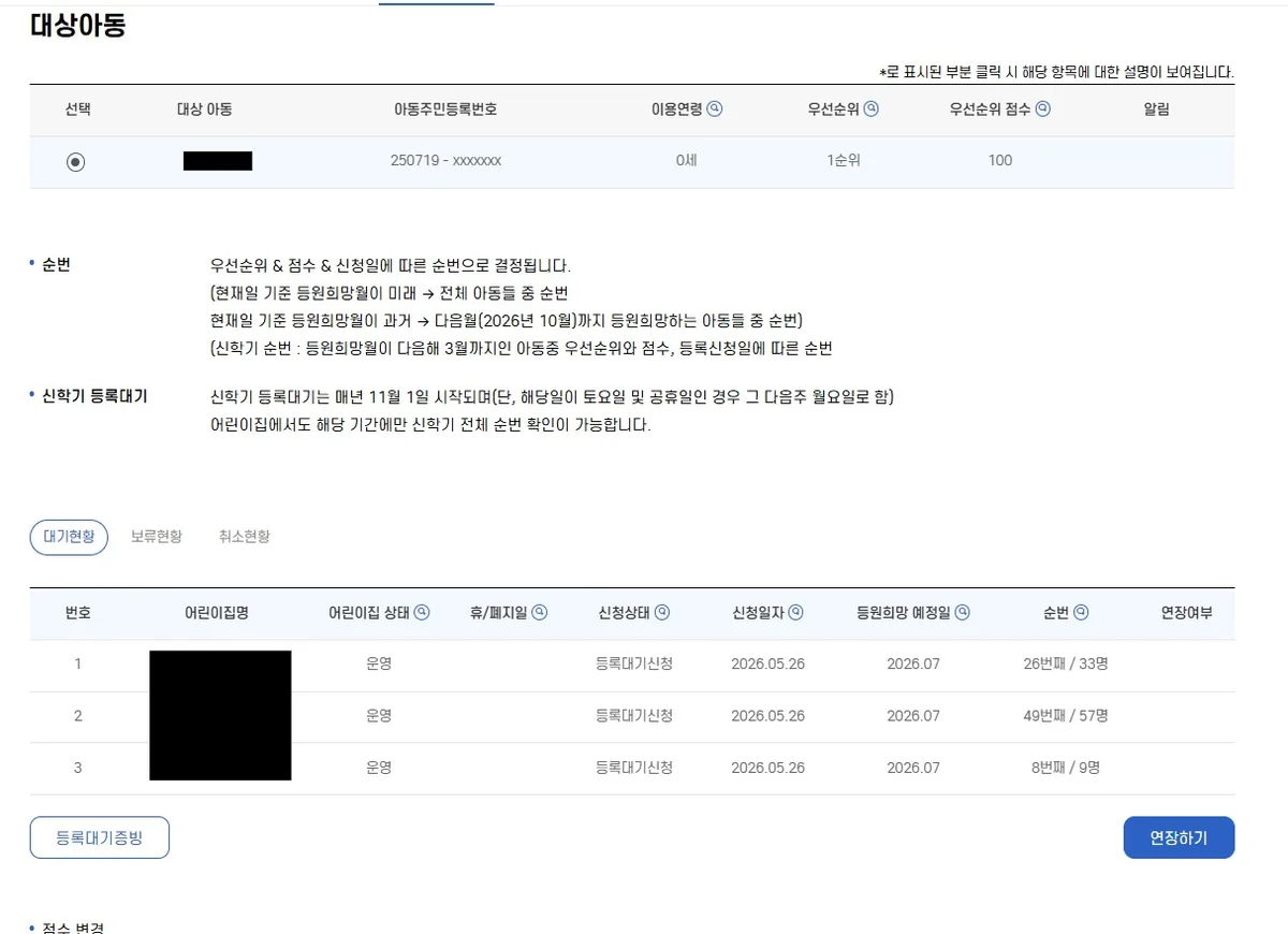 i-sarang portal showing three active daycare waitlist applications with position numbers.