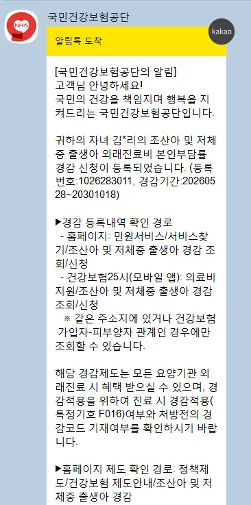 A KakaoTalk message confirming outpatient medical expense reduction application completion.