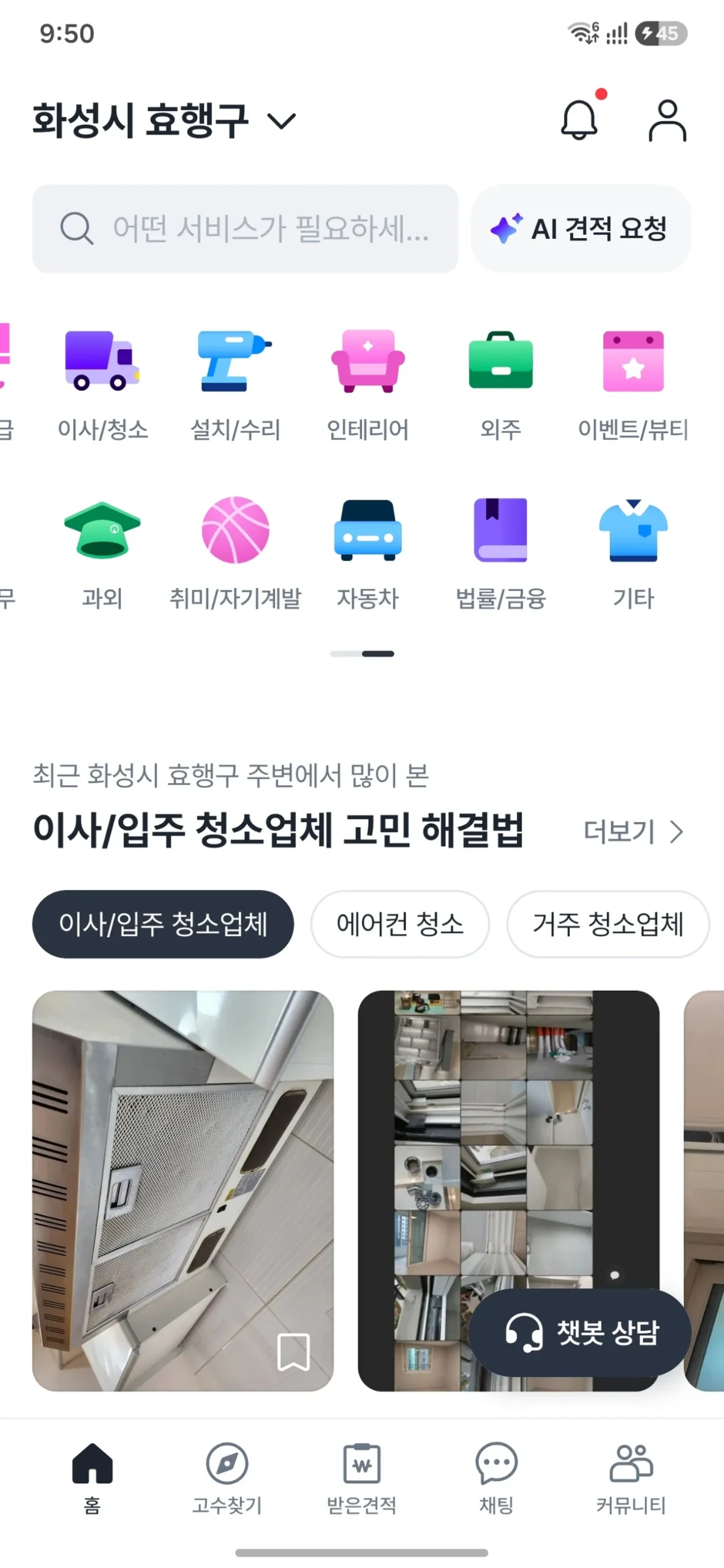 Korean service app homepage showing categories and cleaning service listings
