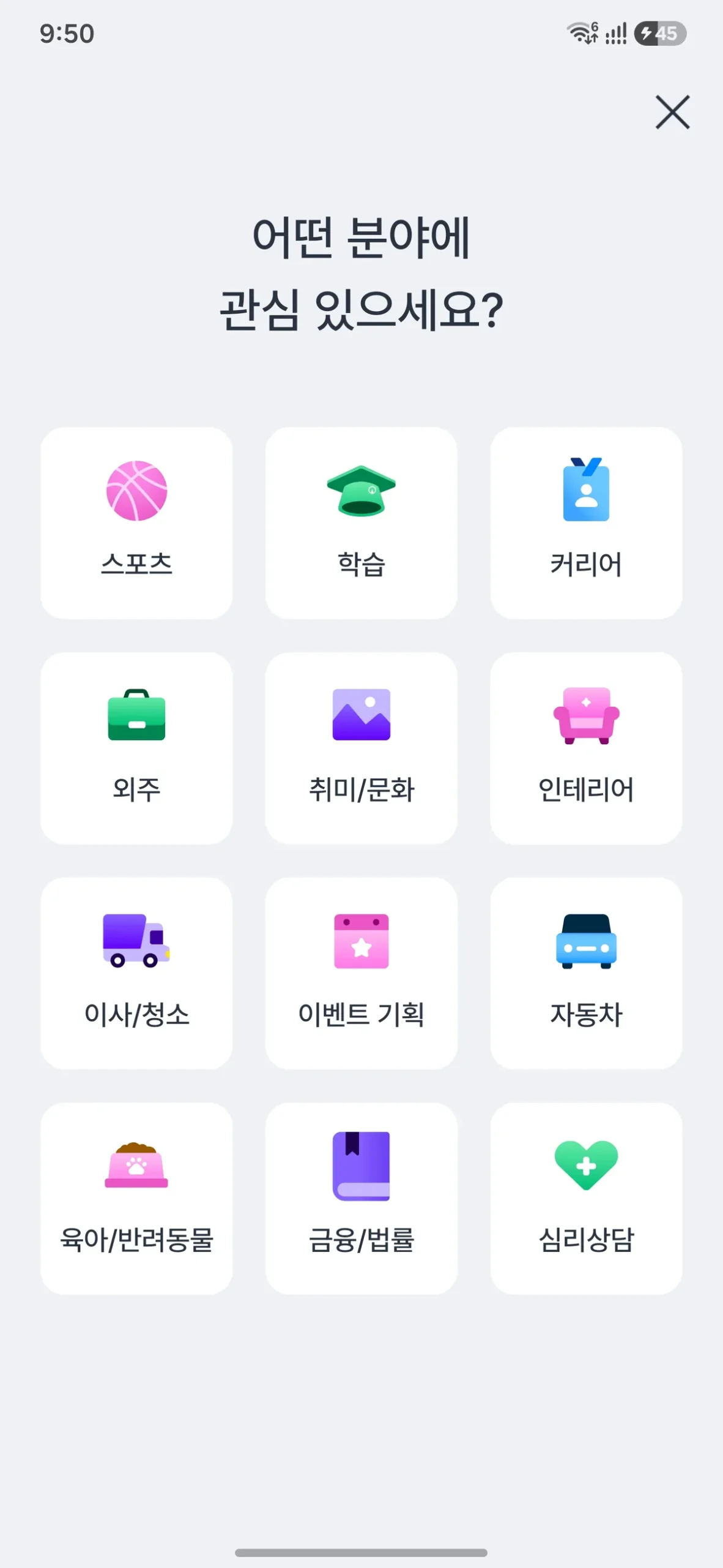 Korean app interface showing twelve category options for interests and activities.