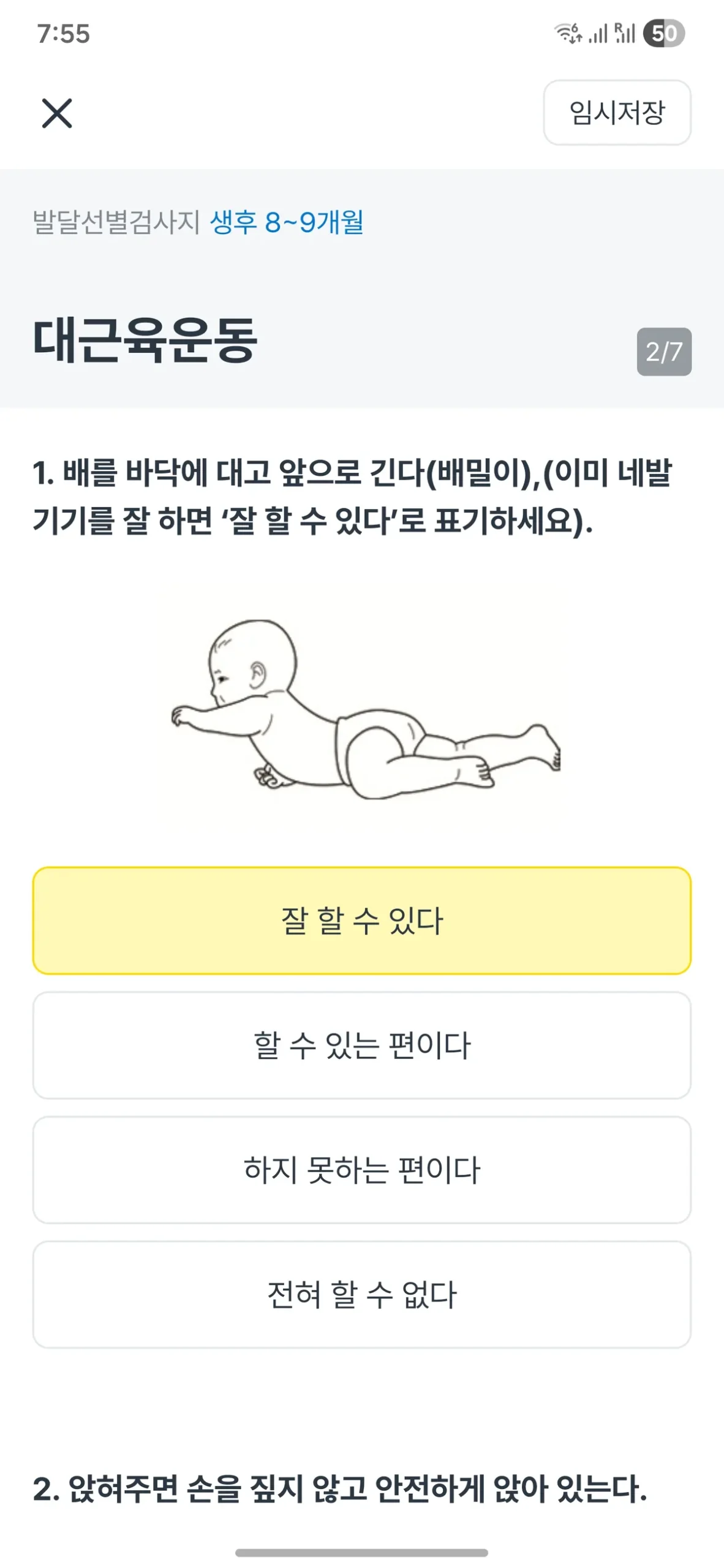 An infant developmental screening form with instructions and questions in Korean.