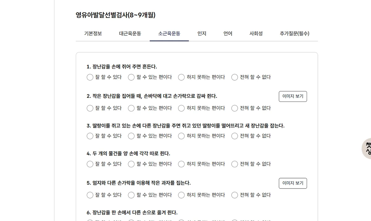 A detailed Korean developmental screening test form with various sections.