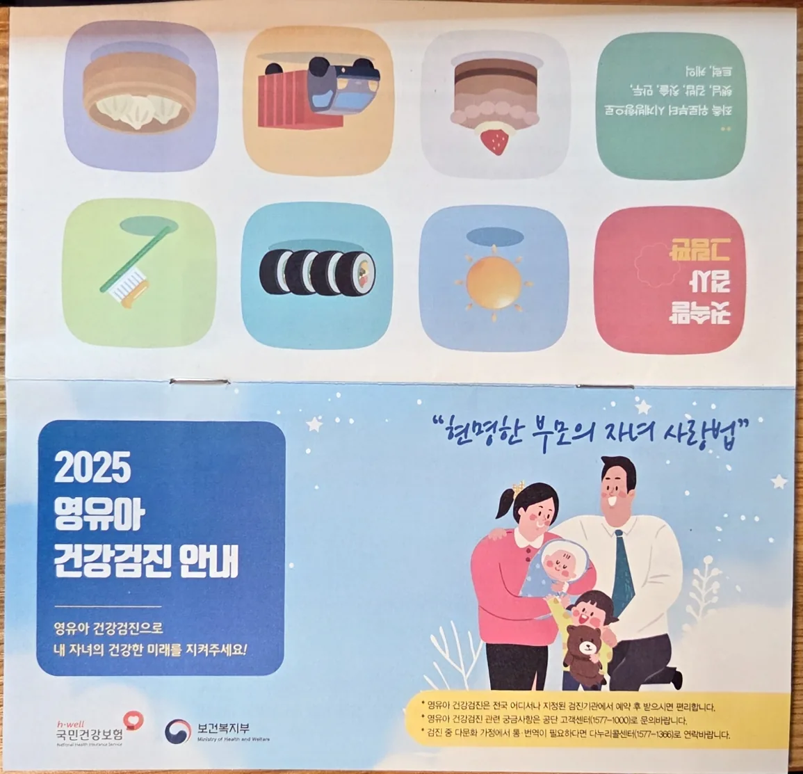 A colorful Korean government guide outlining free infant health check-up schedules.