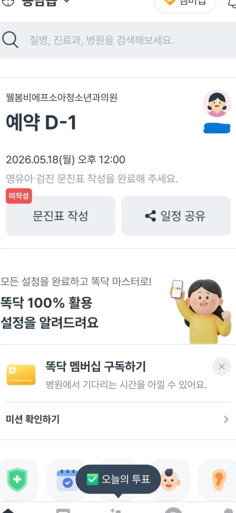 スマートフォン画面に表示された、翌日の病院予約リマインダー通知。