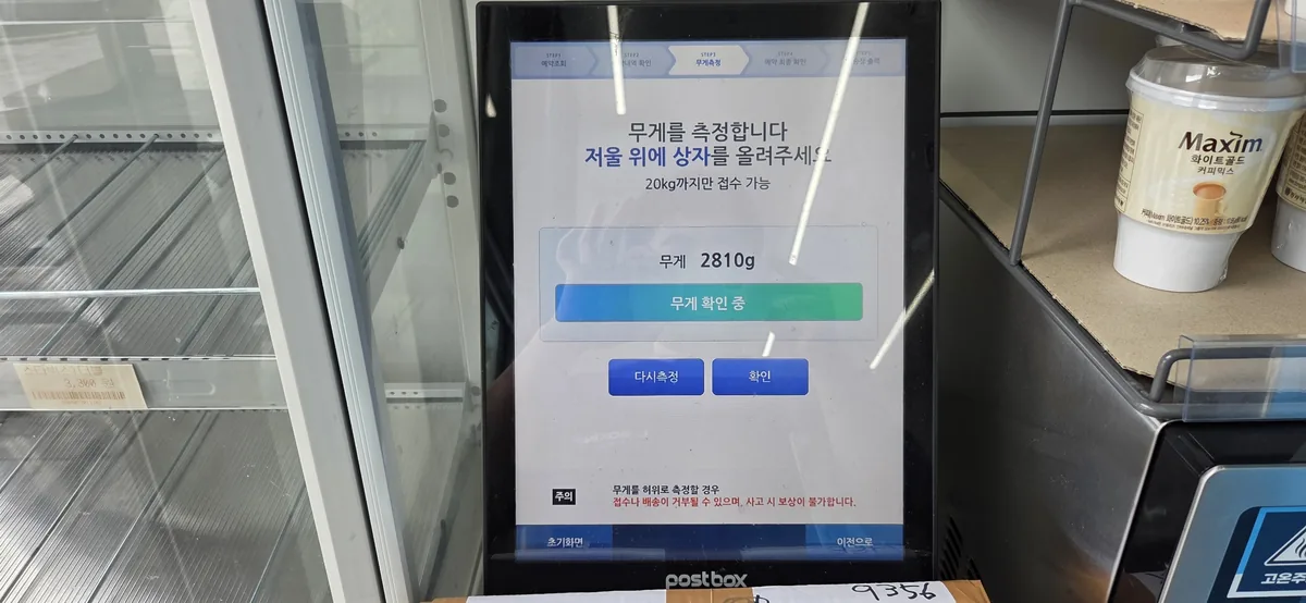 Postbox parcel kiosk screen displaying weight confirmation and checkout options in Korean.