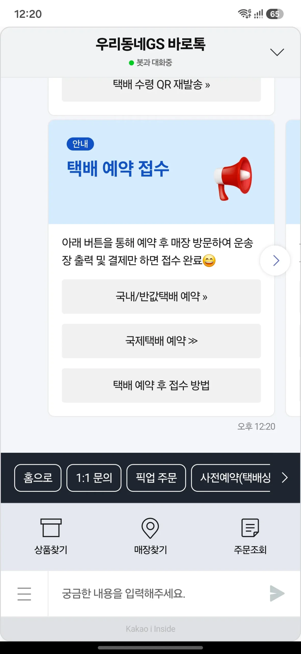 Korean GS25 convenience store app showing delivery reservation options and domestic parcel booking screens.