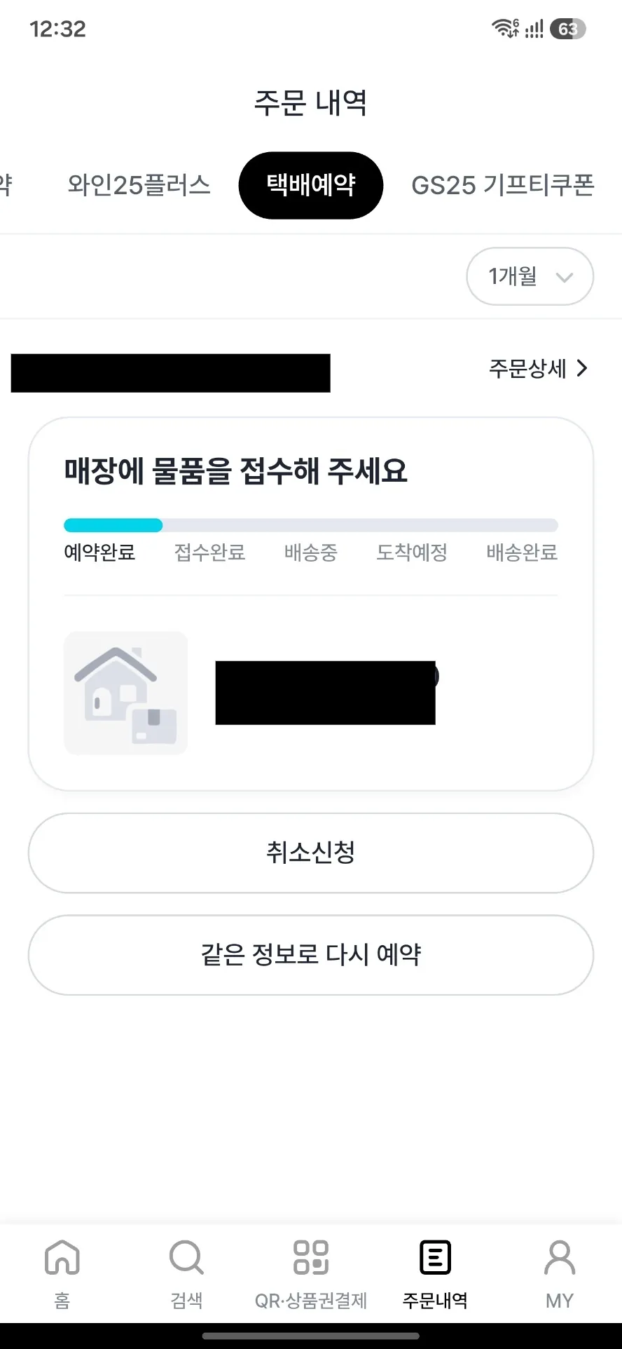 Korean delivery app screen showing parcel reservation options and pickup location selection.