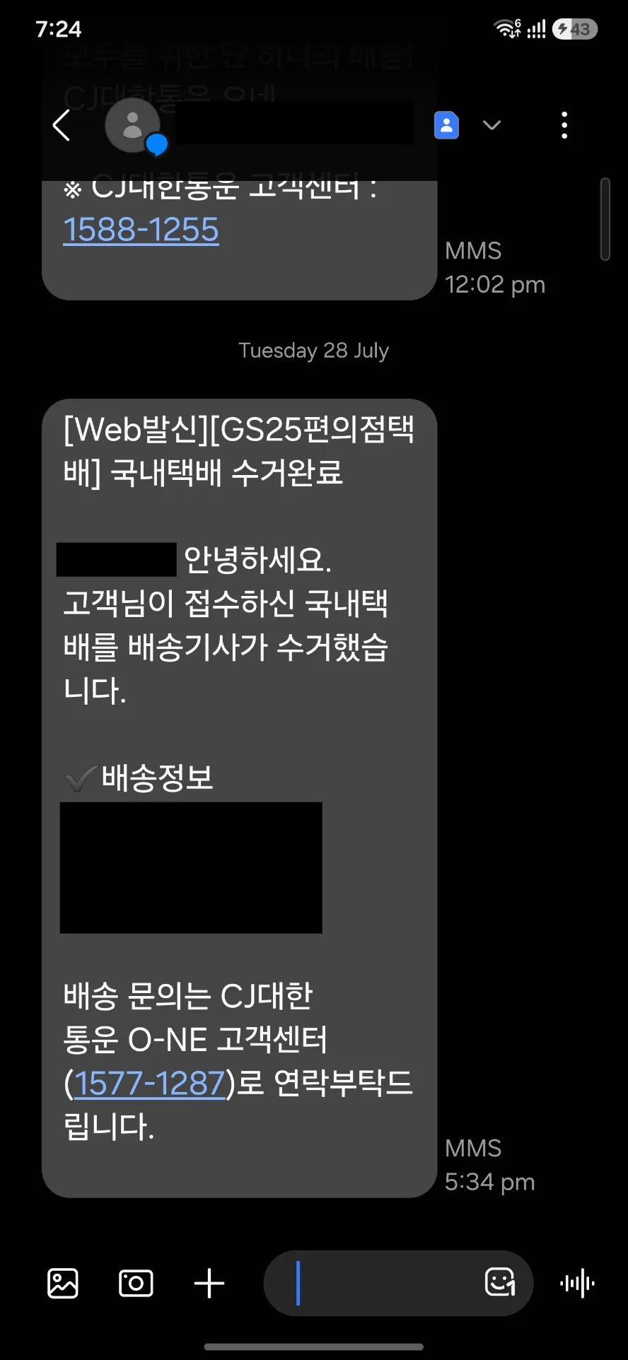 Korean text message conversation about sending a parcel through GS25 convenience store with customer service contact numbers.