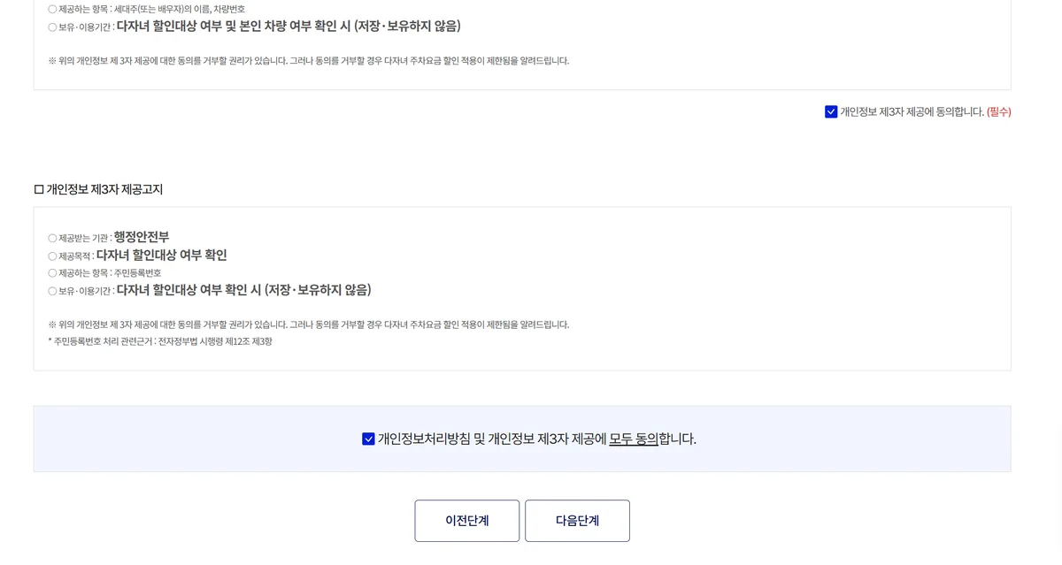 Korean-language form showing personal information disclosure options and checkboxes for third-party data sharing consent.