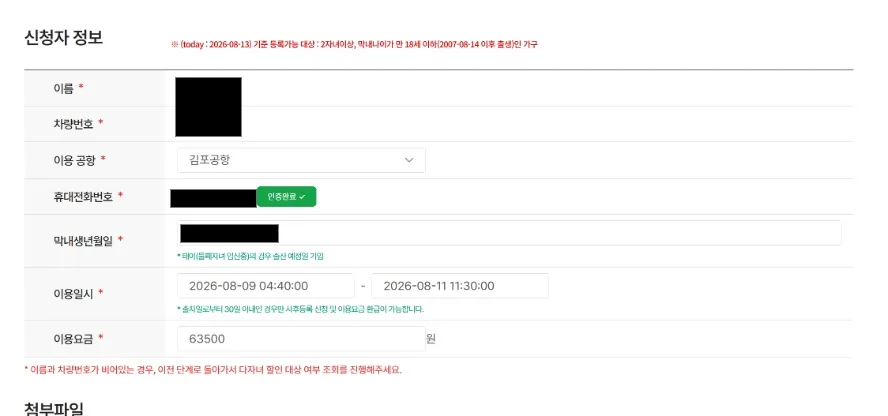 Korean parking reservation form with dates, pricing, and discount confirmation visible.