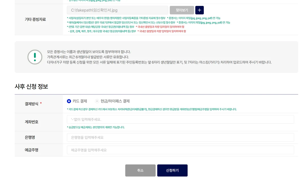 Korean payment form showing card payment option and required fields for bank account details
