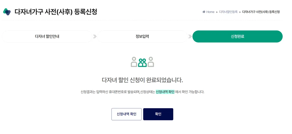 Korean web page showing a user registration completion screen with a progress indicator.