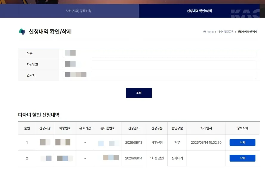 Korean family parking discount application form with three input fields and a search button.