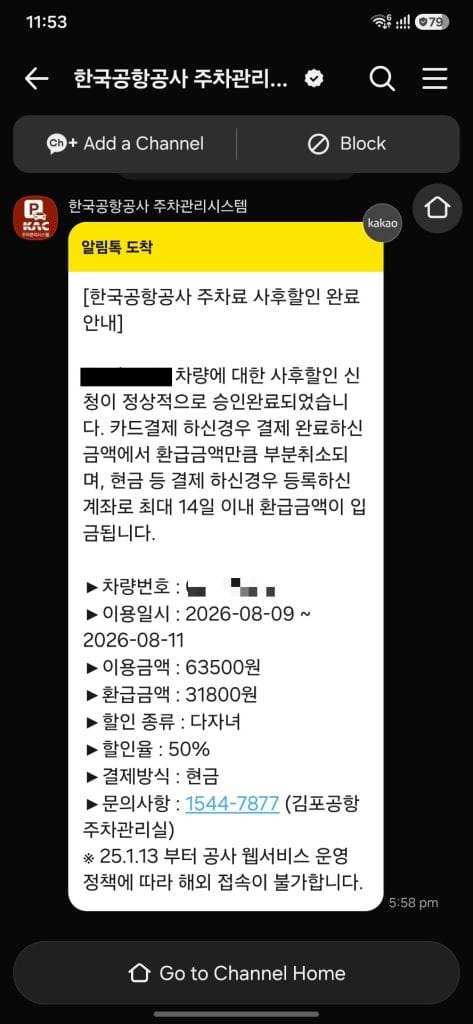 Gimpo Airport multi-child family parking discount refund approval notice from Korea Airports Corporation, vehicle number redacted.
