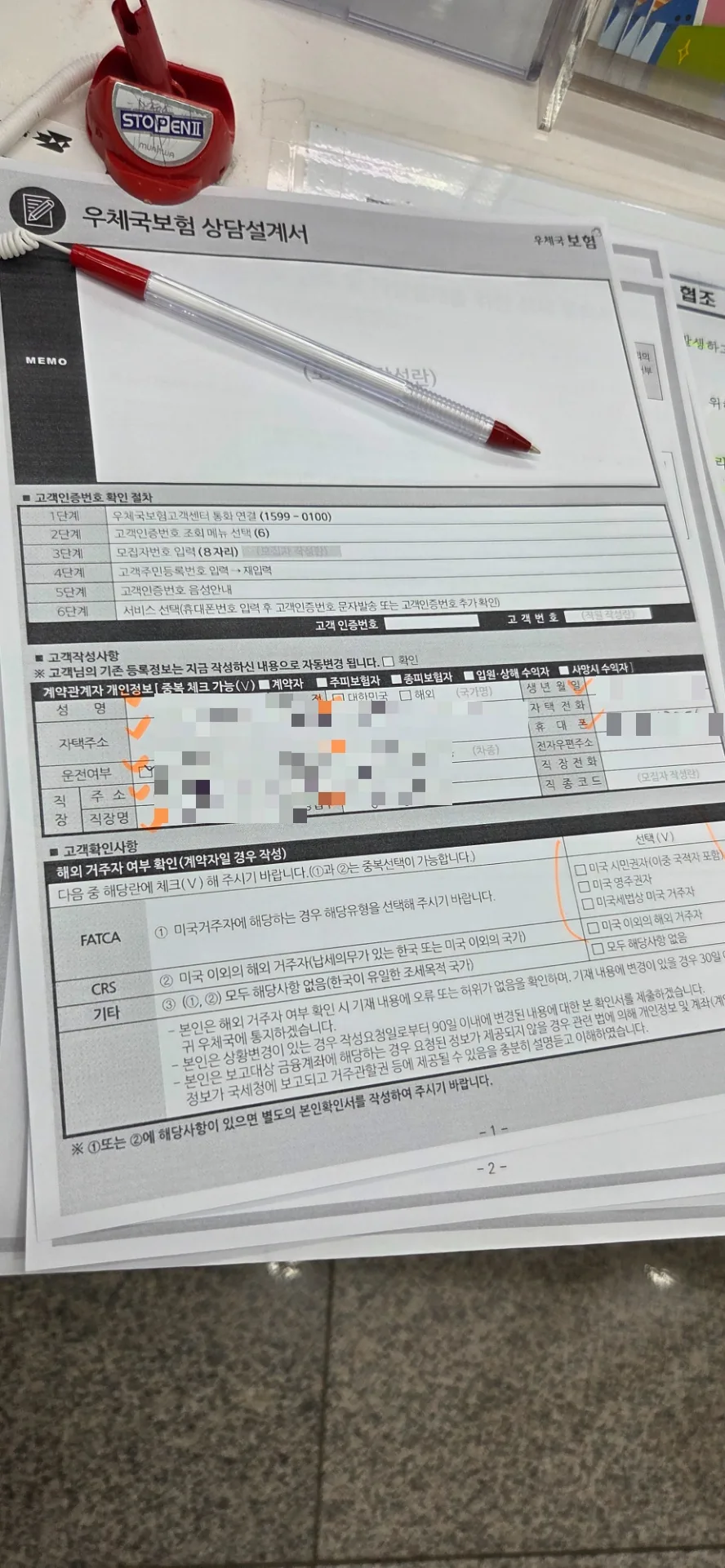 The Korea Post insurance consultation form on the counter with a pen, filled-in personal details blurred.