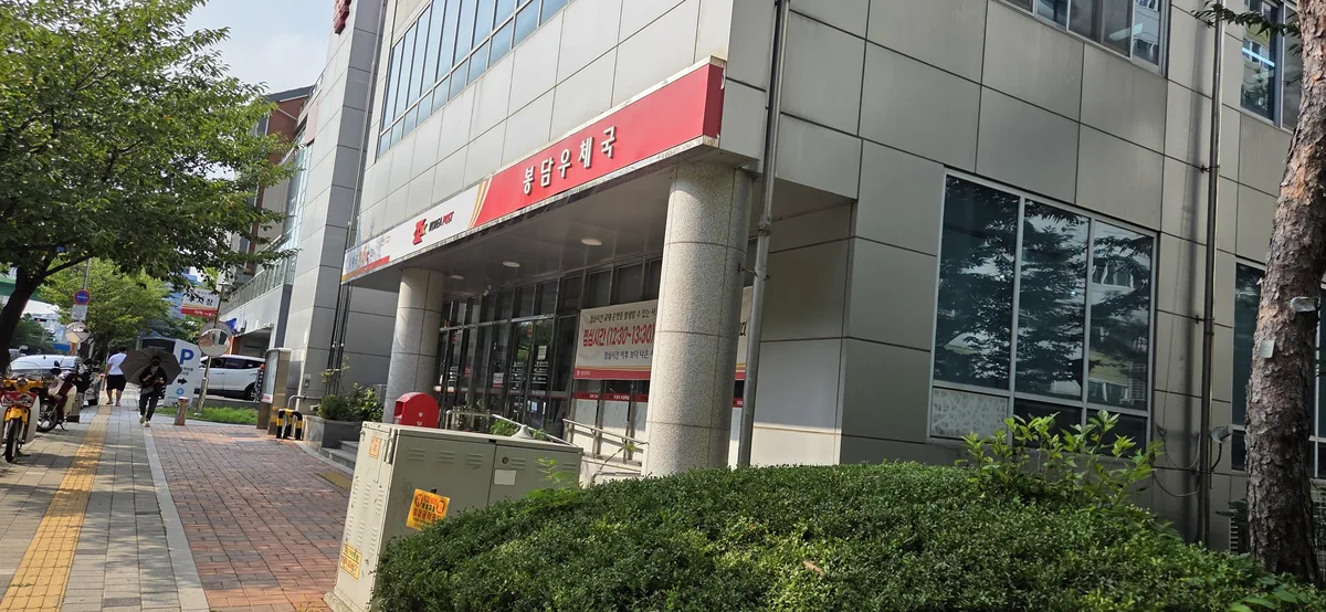 The Bongdam Post Office branch in Hwaseong, where expectant parents can sign up for the free pregnancy insurance Korea Post offers at the counter.