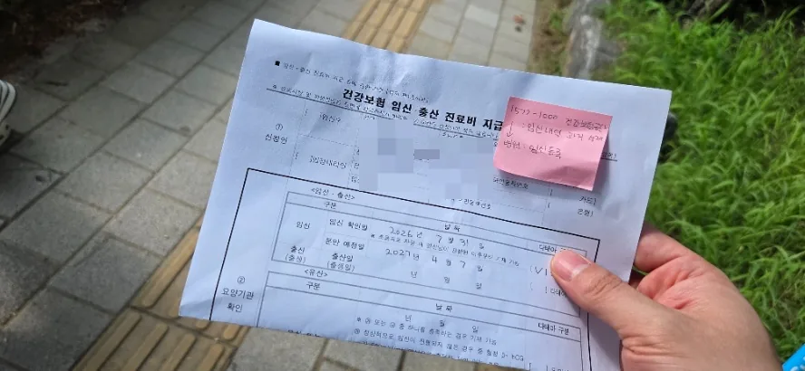 The health insurance pregnancy and childbirth expense application form, with a handwritten note about calling 1577-1000.
